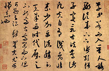 Chinese calligraphy written by Song Dynasty (1051-1108 CE) poet Mi Fu