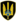Alpha SBU emblem.png