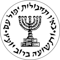 Official Mossad logo.png