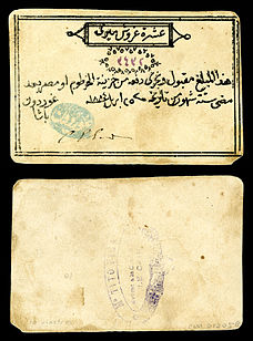 10 piastre promissory note issued and hand-signed by Gen. Gordon during the Siege of Khartoum (26 April 1884)[12]
