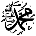 "Muhammad" in Arabic calligraphy.