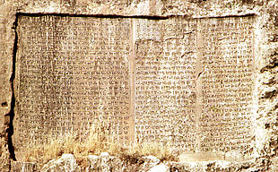 Trilingual inscription of Xerxes, Van, 1973.JPG