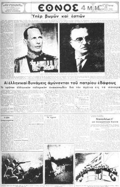 Ethnos newspaper 28 October 1940.jpg