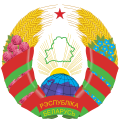Official coat of arms of the Republic of Belarus (v).svg