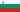 Flag of Bulgaria (1971 – 1990).svg