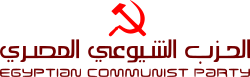 Egyptian Communist Party logo.svg