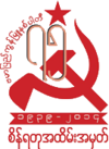 Communist Party of Burma logo.png