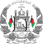National emblem of Afghanistan