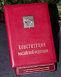 Presidential edition of the Russian constitution