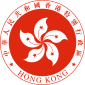 A red circular emblem, with a white 5-petalled flower design in the centre, and surrounded by the words "Hong Kong" and "中華人民共和國香港特別行政區"