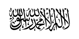 The Shahada written in black on a white background.