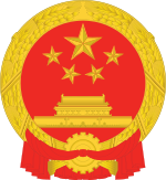 National Emblem of the People's Republic of China