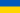 Flag of the Ukrainian People's Republic