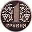1 Ukrainian hryvnia in 2013 Obverse.jpg