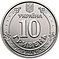 10 hryvnia coin of Ukraine, 2018 (averse).jpg
