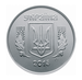 Coins of the Ukrainian hryvnia 01.png