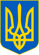 Armoiries de l'Ukraine
