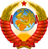 Coat of Arms of the Soviet Union