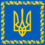 Standard of the President of Ukraine