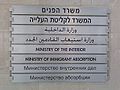 A sign at the Israeli Ministry of the Interior and Ministry of Immigrant Absorption in Haifa, uses Hebrew, Arabic, English, and Russian