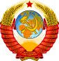 State Emblem (1956–1991) of Soviet Union